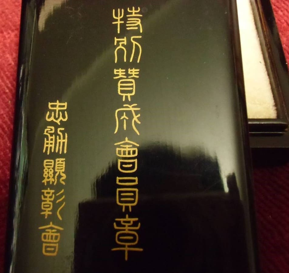Special  Support  Member's Badge  特別賛助員章.jpg