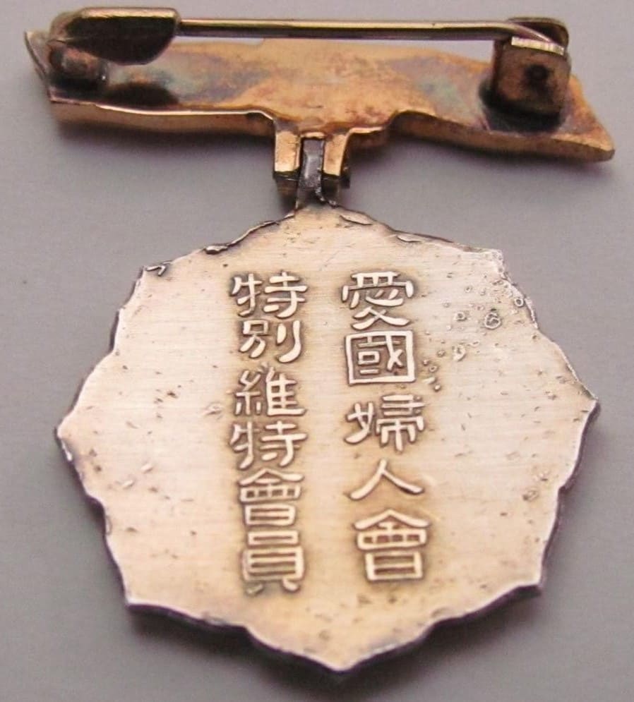 Special Supporter  Member Badge of Greater Japan Women's Patriotic Association.jpg