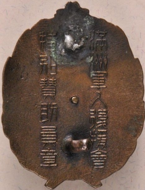 Special supporter's  badge.JPG