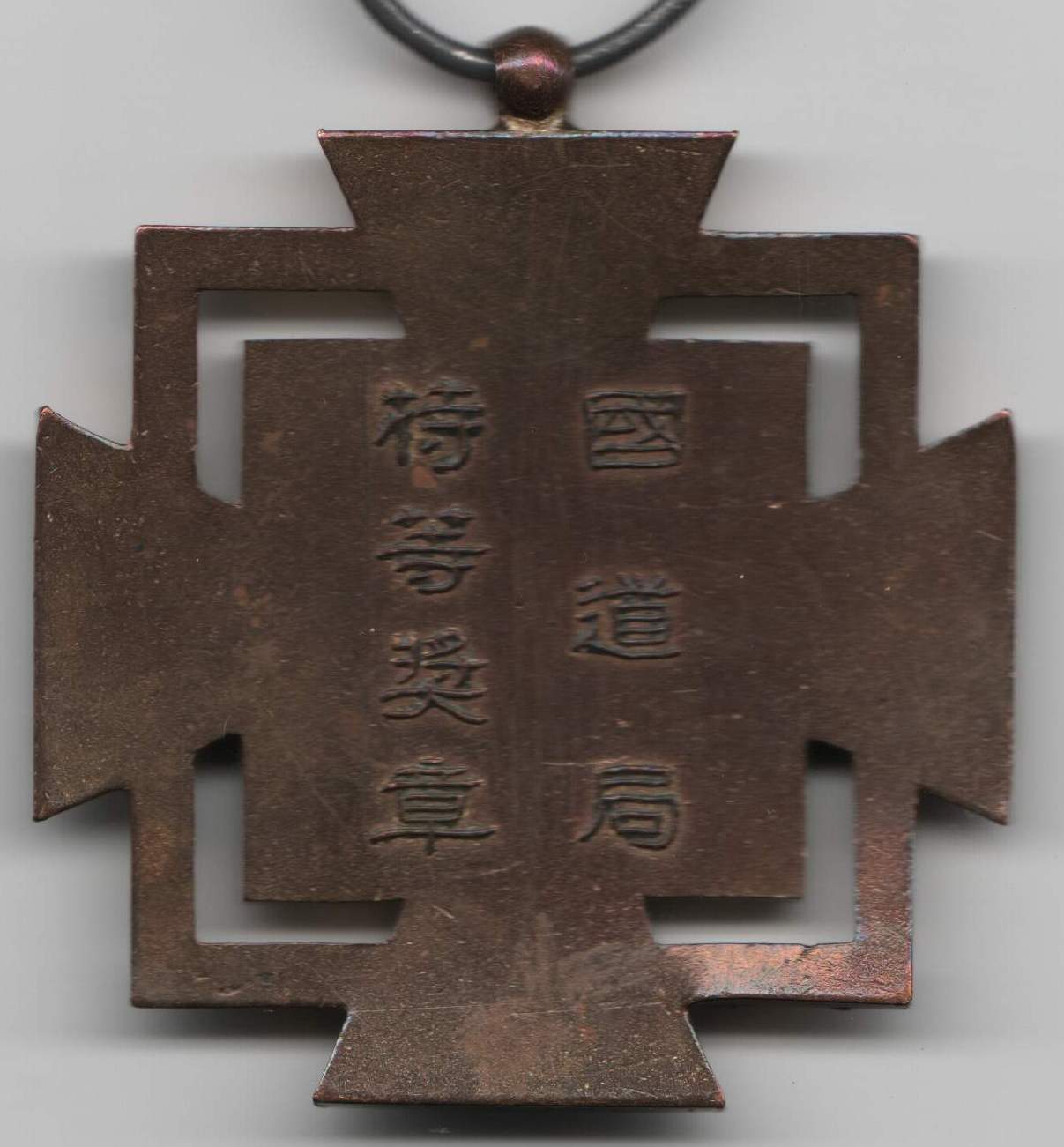 特等奨章  Special Top Class Medal.jpg