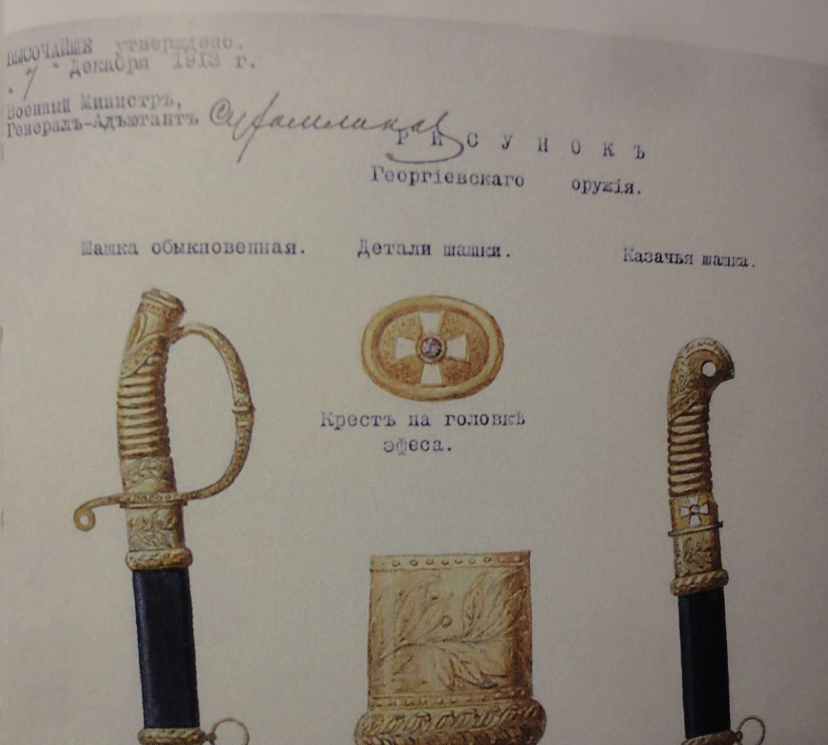 St. George's Weapon 1913 Highest  Approved Original Design.jpg
