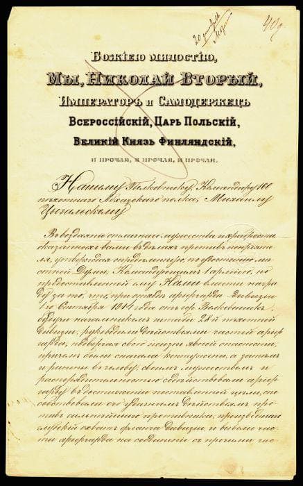 St. George's Weapon Cross  of Mikhail  Viktorovich Tsygalsky.jpg