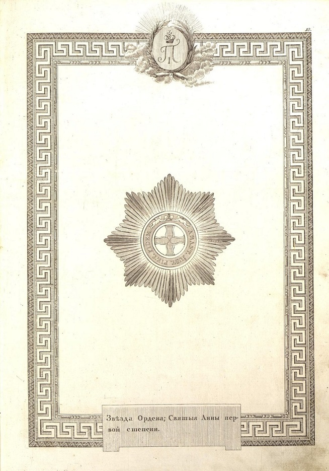 Star of the Order of Saint Anne, First ClassЗвезда ордена святой Анны первой степени.jpg