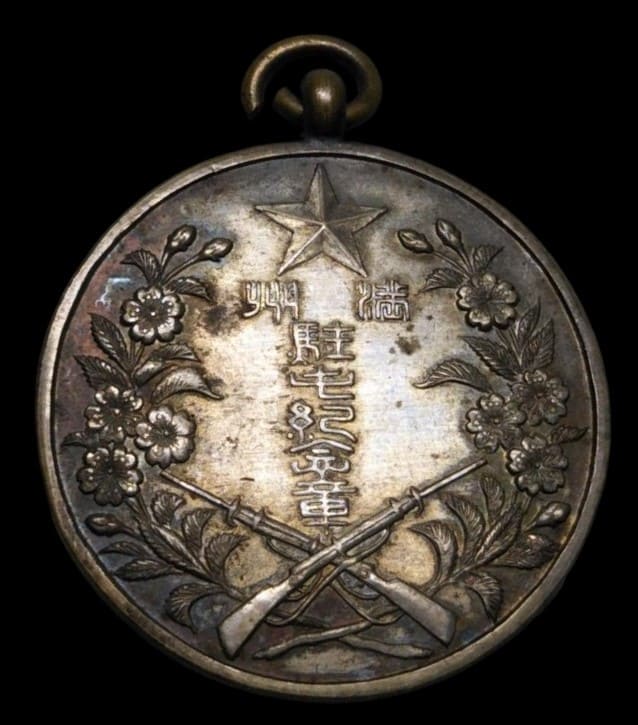 Stationing in Manchuria Commemorative Badge.jpg