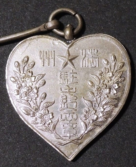 Stationing in Manchuria Commemorative Badge.jpg