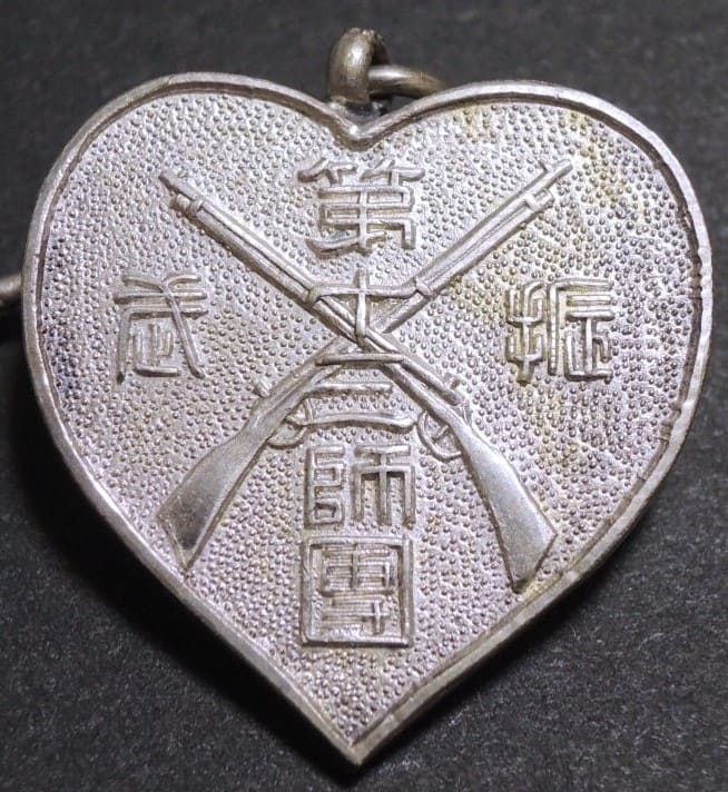 Stationing in  Manchuria Commemorative Badge.jpg