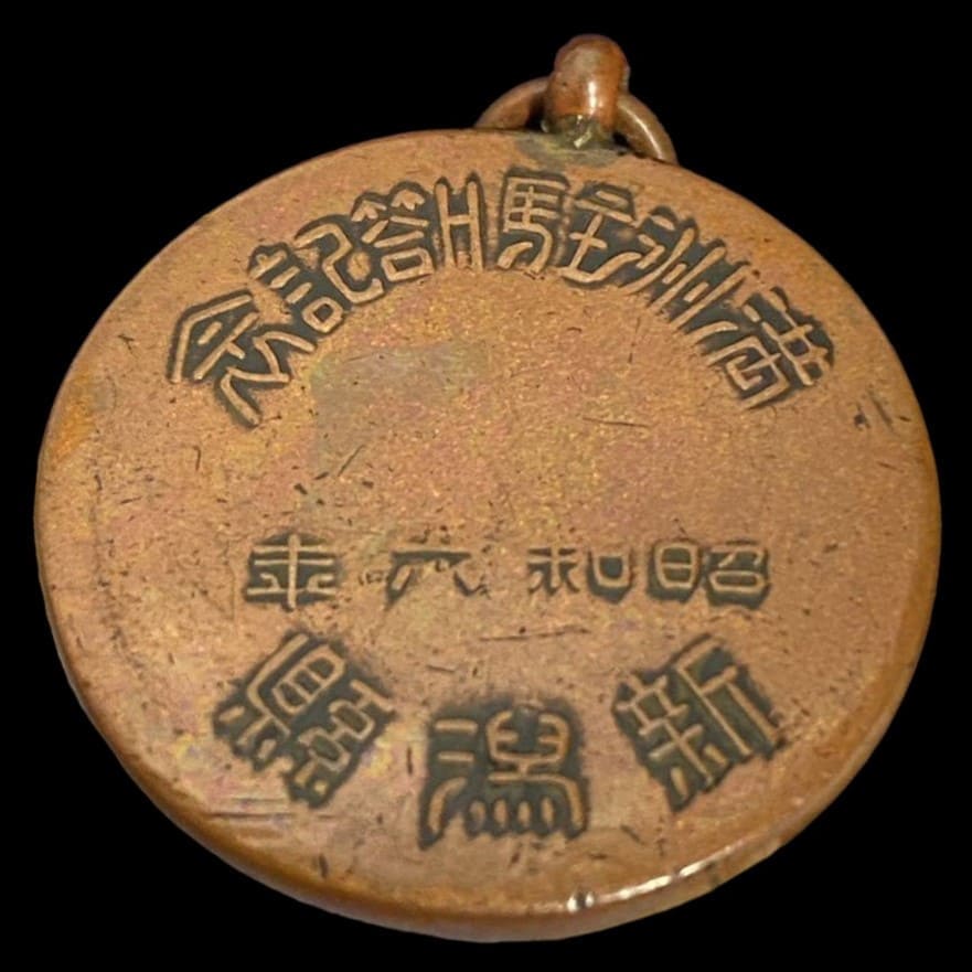 Stationing in Manchuria  Commemorative Badge.jpg