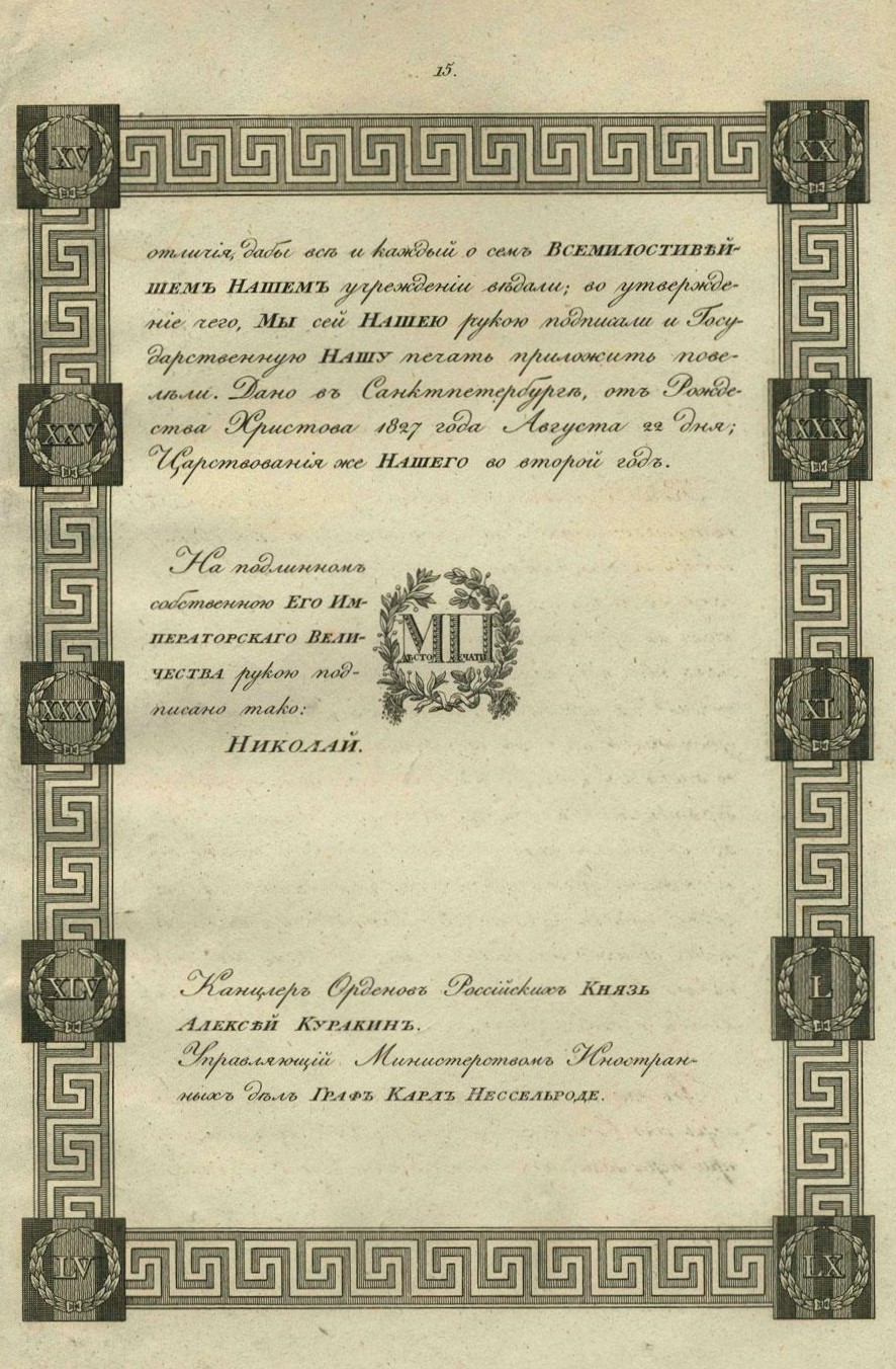 Статут знака  отличия беспорочной службы.jpg