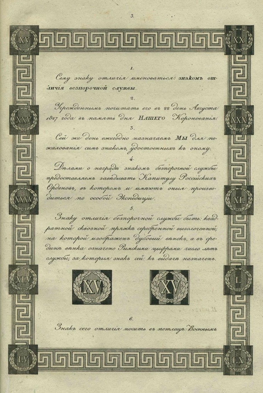 Статут знака отличия  беспорочной службы.jpg