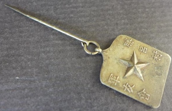 Suguro Village Friends of the Military Association Membership Badge 勝呂村軍友會章..jpg