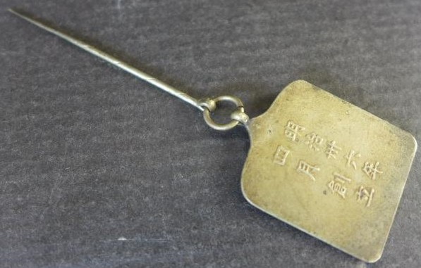 Suguro Village Friends of the Military Association Membership Badge 勝呂村軍友會章,.jpg