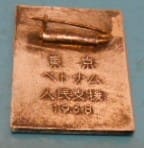 Support for the  Vietnamese People Tokyo Badge.jpg