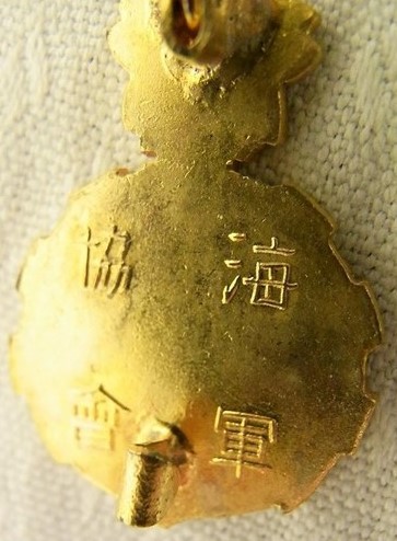 Supporter Member Badge of the Navy League海軍協會 維持會員章....JPG