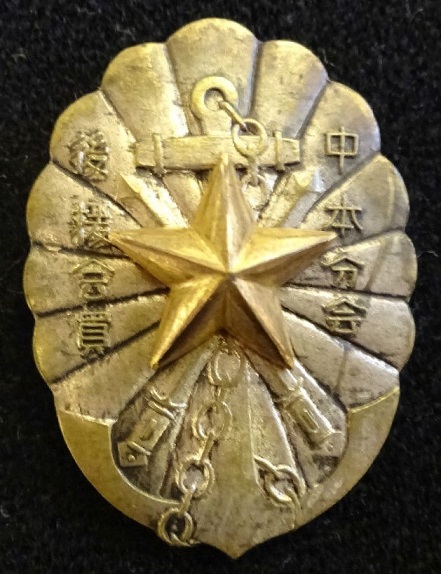 Supporting Member Badge Of Nakamoto Branch of Association.JPG