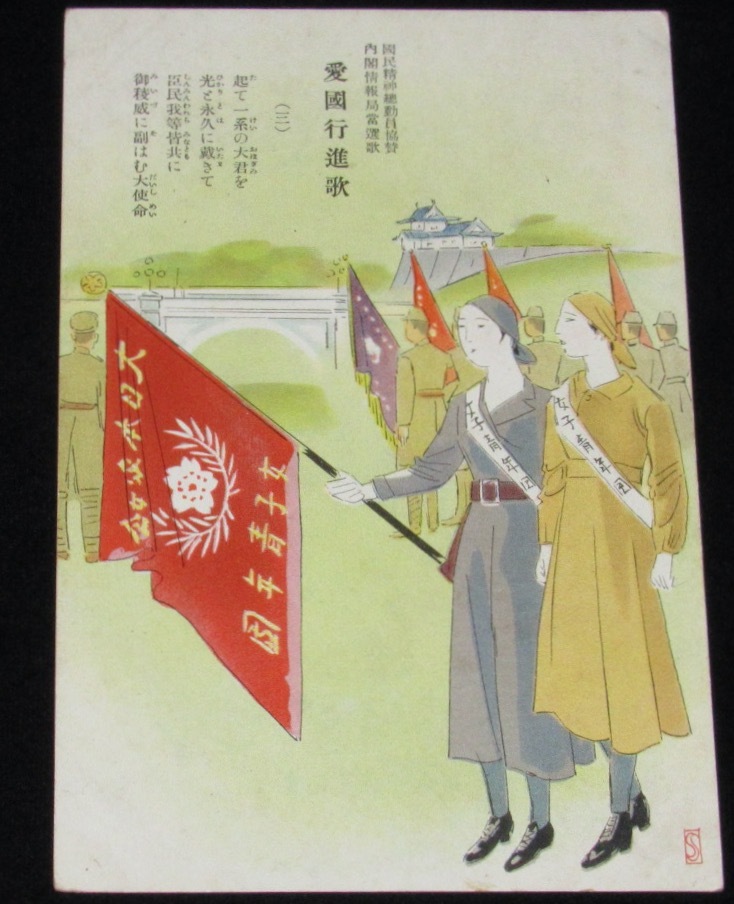 支那事変一周年記念スタンプ国民精神総動員.jpg
