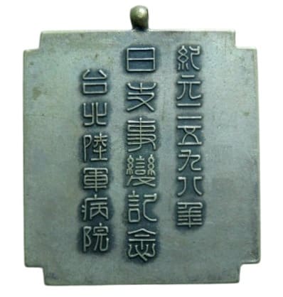 Taipei Army Hospital Watch  Fob.jpg