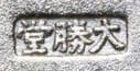 大勝堂 - Taishō-dō.jpg