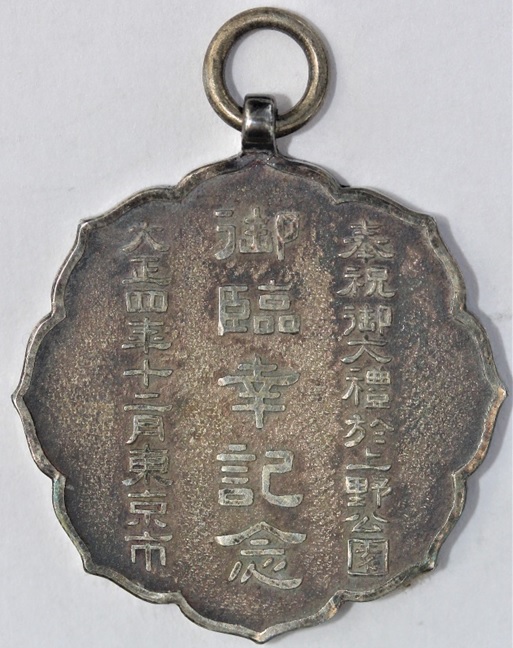 Taisho Emperor Enthronement Celebration in  Ueno Park Commemorative Watch Fob.jpg