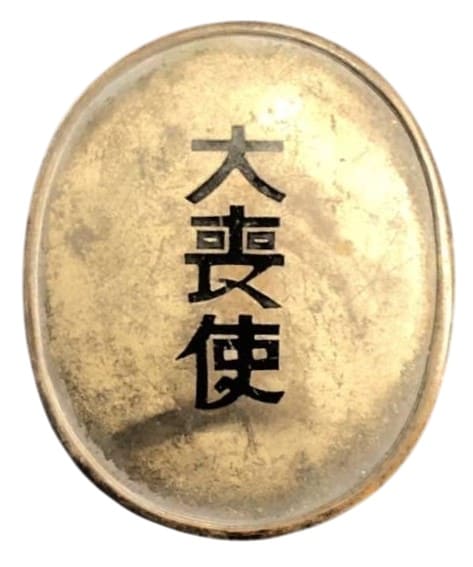 Taisho Emperor  Funeral Attendant’s Badge.jpg