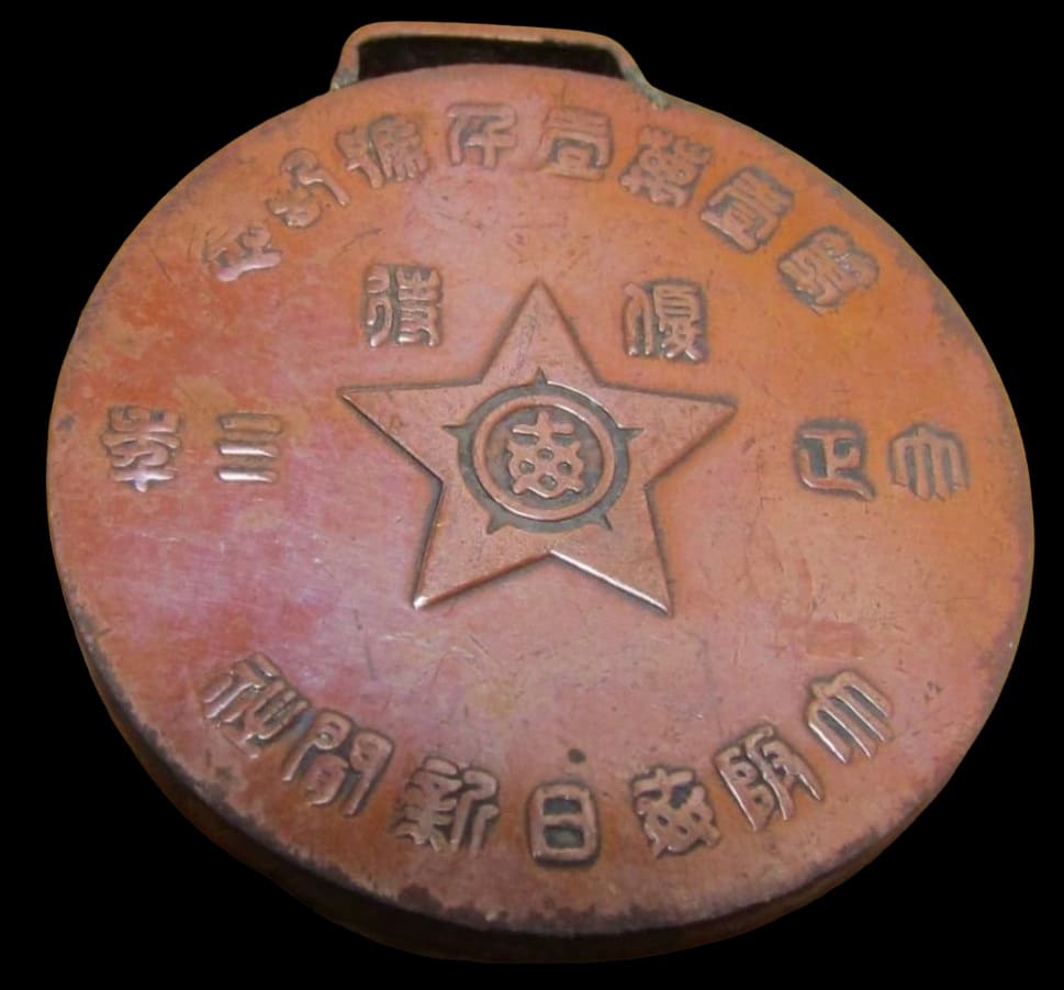 Taisho Enthronement  Commemorative Watch Fob.jpg