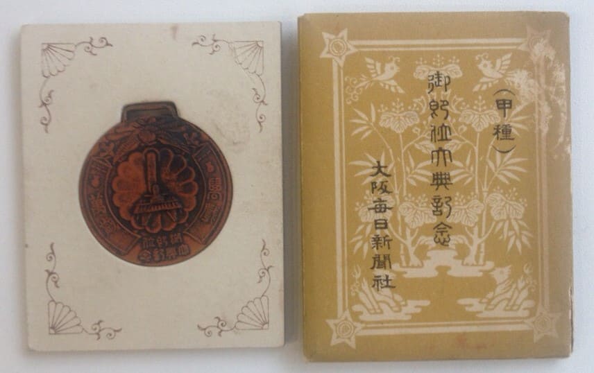Taisho Enthronement Commemorative  Watch  Fob.jpg