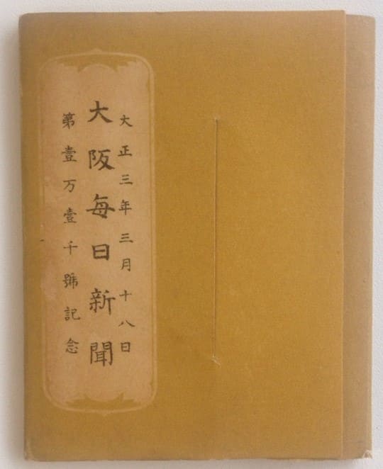 Taisho  Enthronement Commemorative  Watch  Fob.jpg