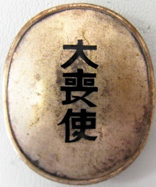 Taisho Funeral Attendant’s Badge.jpg
