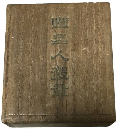 大正東京博覽會 - Taisho Tokyo Exposition.jpg