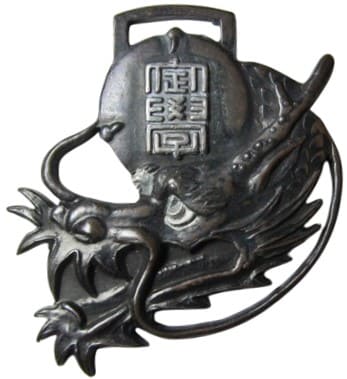 大正學 - Taisho University.jpg