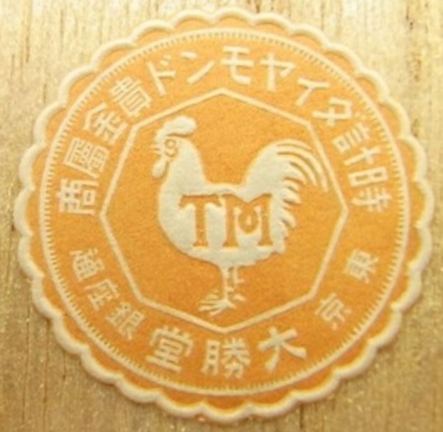 大勝堂 銀座 - Taishodo, Ginza.jpg