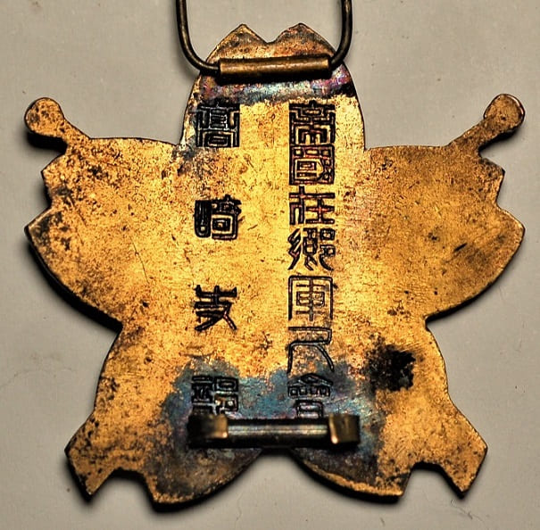 Takahashi  Branch of Imperial Military Reservist Association Jukendo Badge.jpg