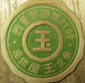 Tamaya  東京玉屋銀座.jpg