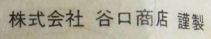 Taniguchi Shōten.jpg