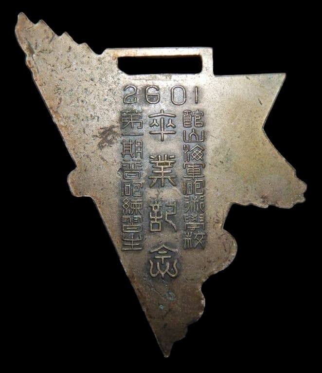 Tateyama Naval Gunnery School  Graduation Watch Fob.jpg
