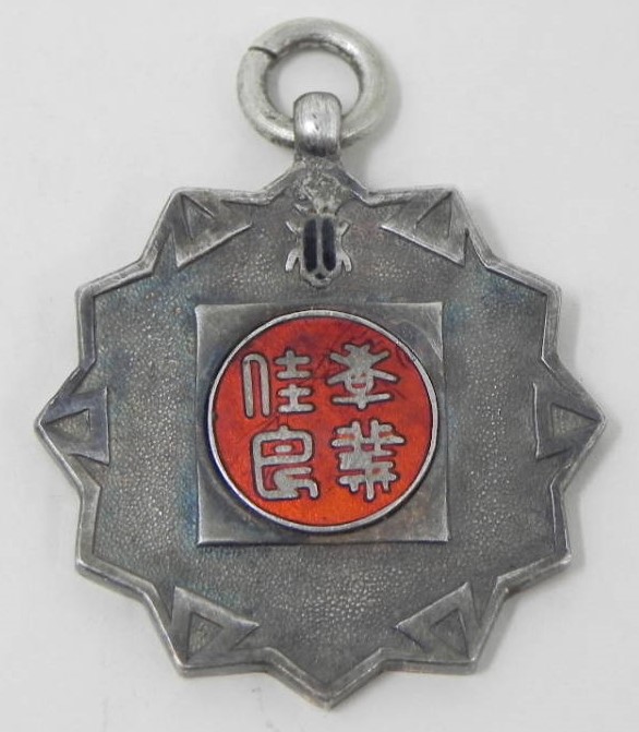 Tennoji Normal School Watch Fob.jpg