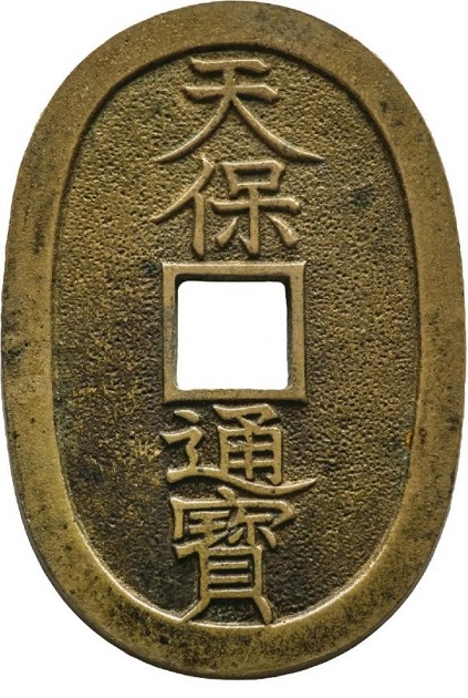 天保銭 - Tenpōsen.jpg