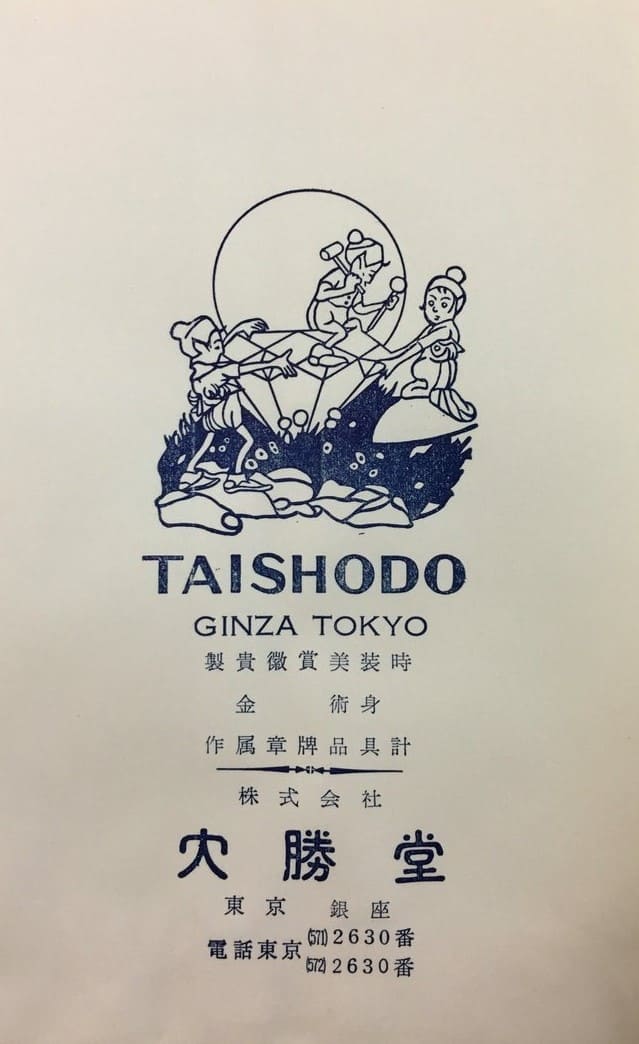 Tenshodo  advertisment.jpg