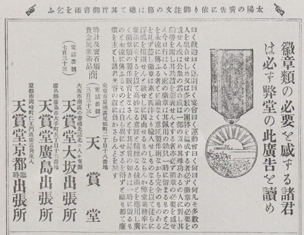 Tenshōdō workshop  1895.jpg