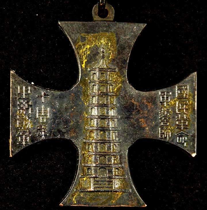 Tenth Anniversary of Revolutionary Army  Commemorative Medal.jpg
