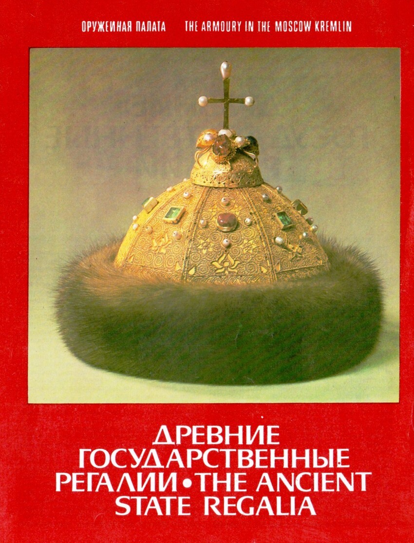 The Ancient State Regalia 1979 Armoury1.jpg