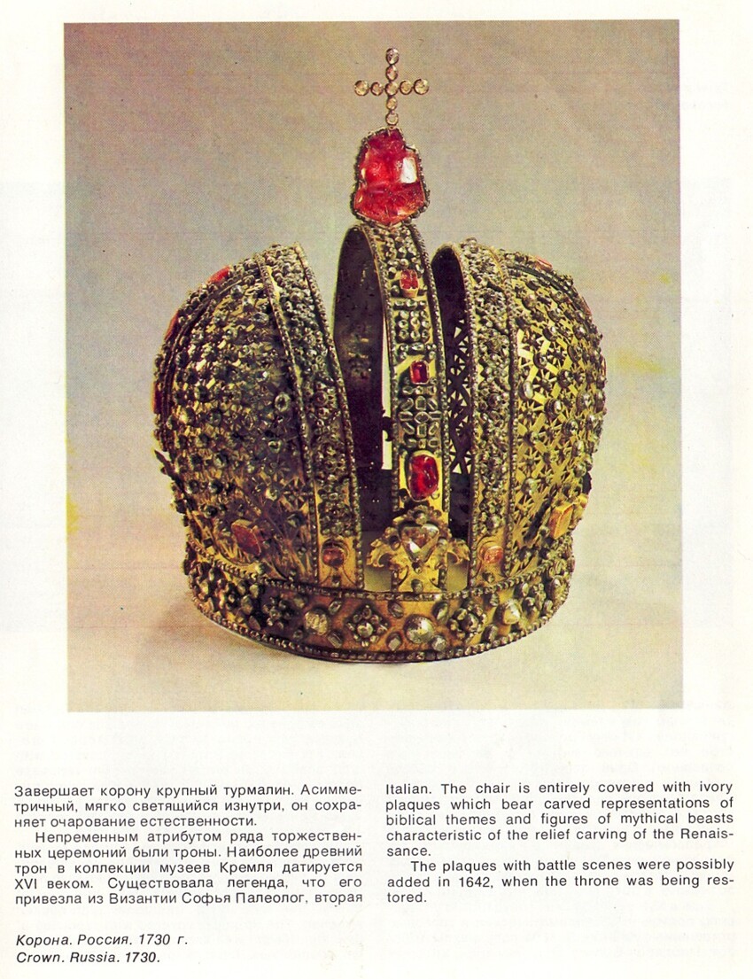 The Ancient State Regalia 1979 Armoury12.jpg