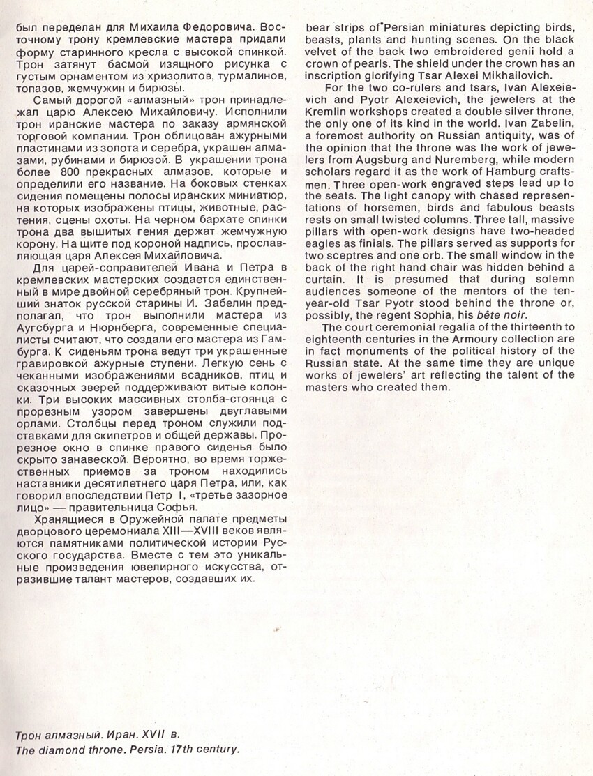 The Ancient State Regalia 1979 Armoury18.jpg