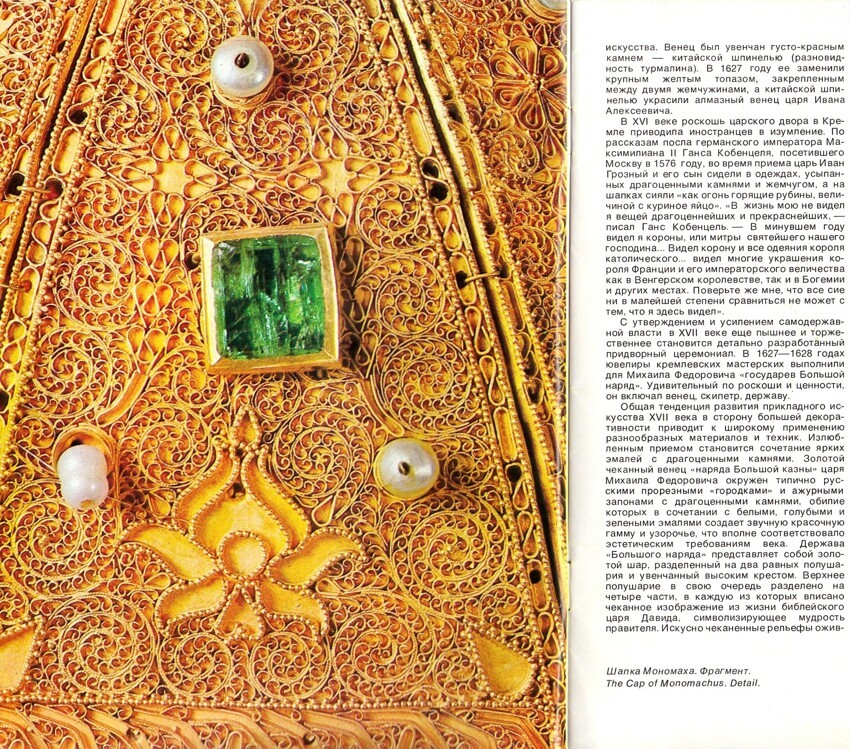 The Ancient State Regalia 1979 Armoury5.jpg
