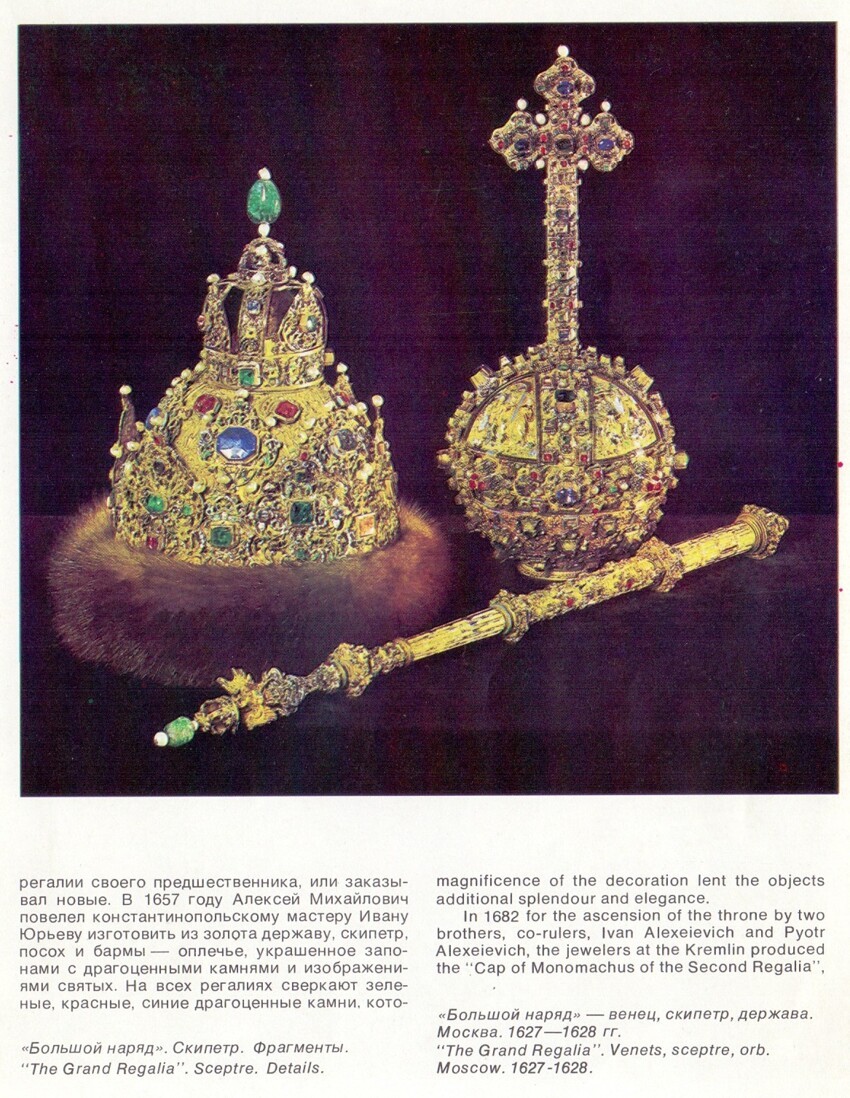 The Ancient State Regalia 1979 Armoury9.jpg