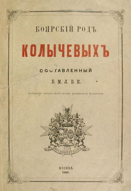 The Boyar Family of the Kolychevs.jpg