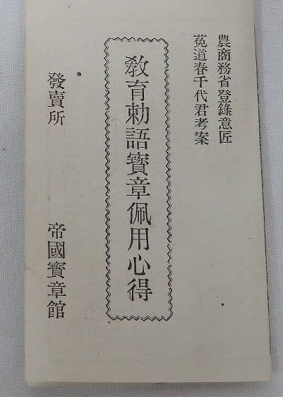 The Imperial  Rescript on Education.jpg