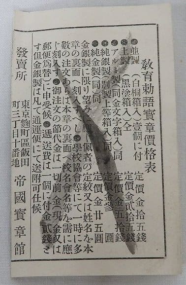 The Imperial Rescript on  Education.jpg