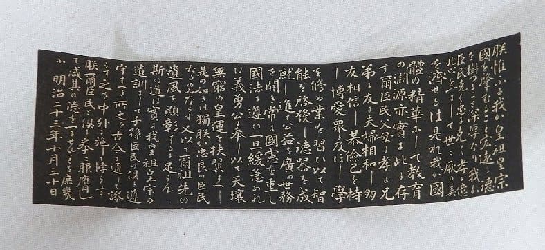 The Imperial Rescript  on Education.jpg