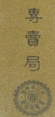 The Monopoly Bureau.jpg