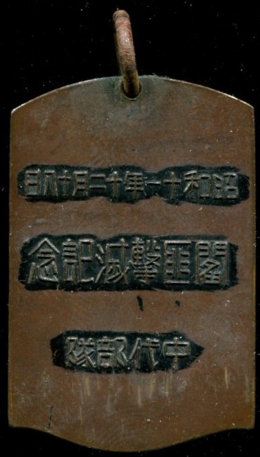 The Shanxi  Clique Bandits Defeat Commemorative Badge.jpg